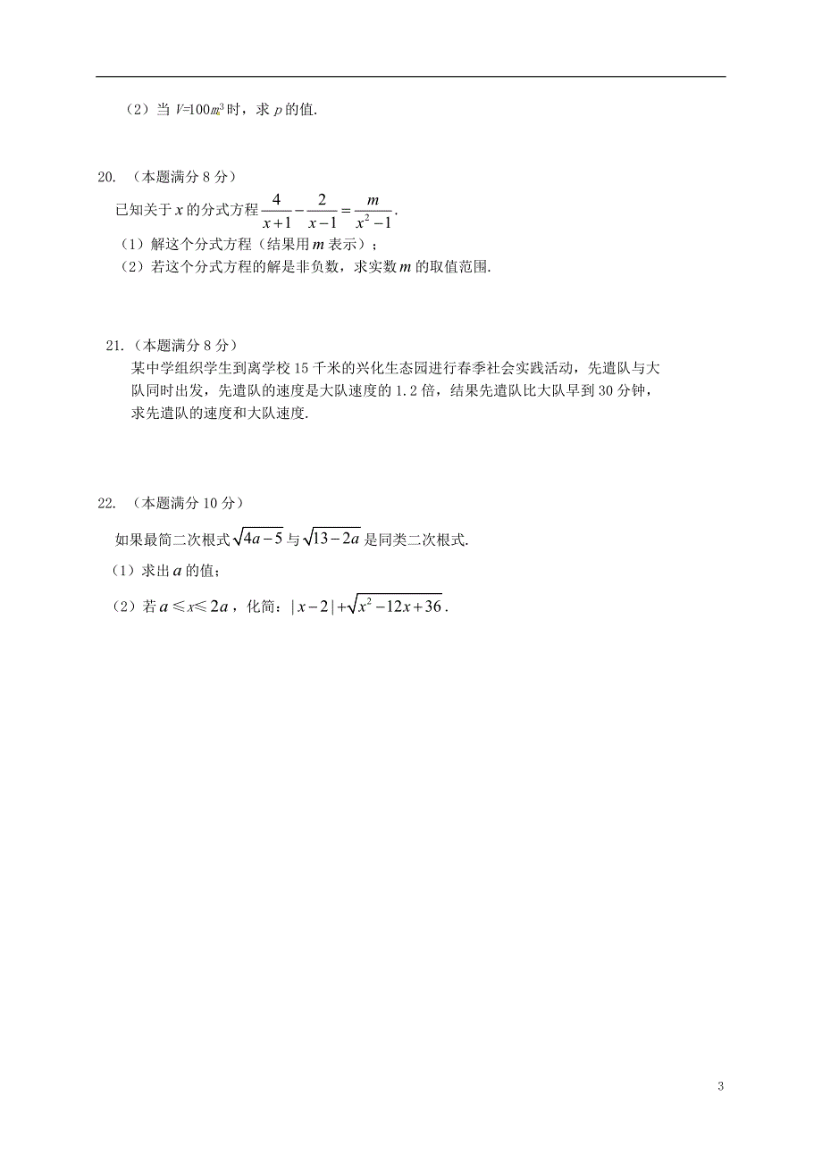 江苏省兴化市顾庄学区2017-2018学年八年级数学下学期期中试题苏科版_第3页