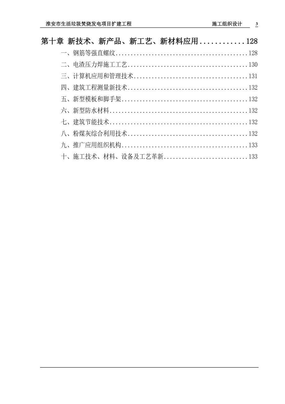 生活垃圾焚烧发电项目施工组织设计_第4页