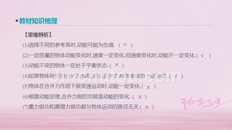 江苏专用2019版高考物理大一轮复习第5单元机械能第14讲动能动能定理课件_第4页