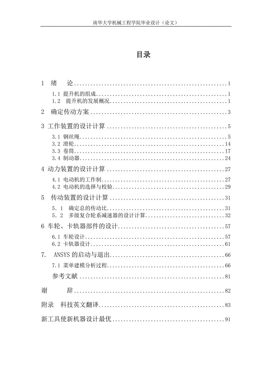 轮轨式提升机传动系统设计及有限元法辅助零件设计_第1页