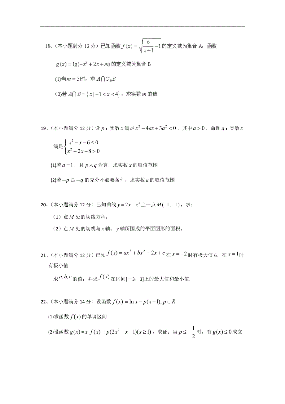 广东省深圳市普通高中2017-2018学年下学期高二数学5月月考试题（二）word版含答案_第3页