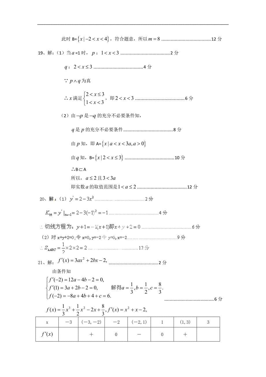 广东省深圳市普通高中2017-2018学年下学期高二数学5月月考试题（二）word版含答案_第5页