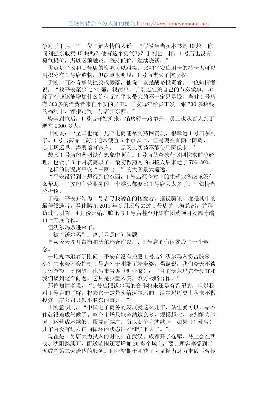 1号店两年即被资本俘获创始人离开仅是时间问题_第5页