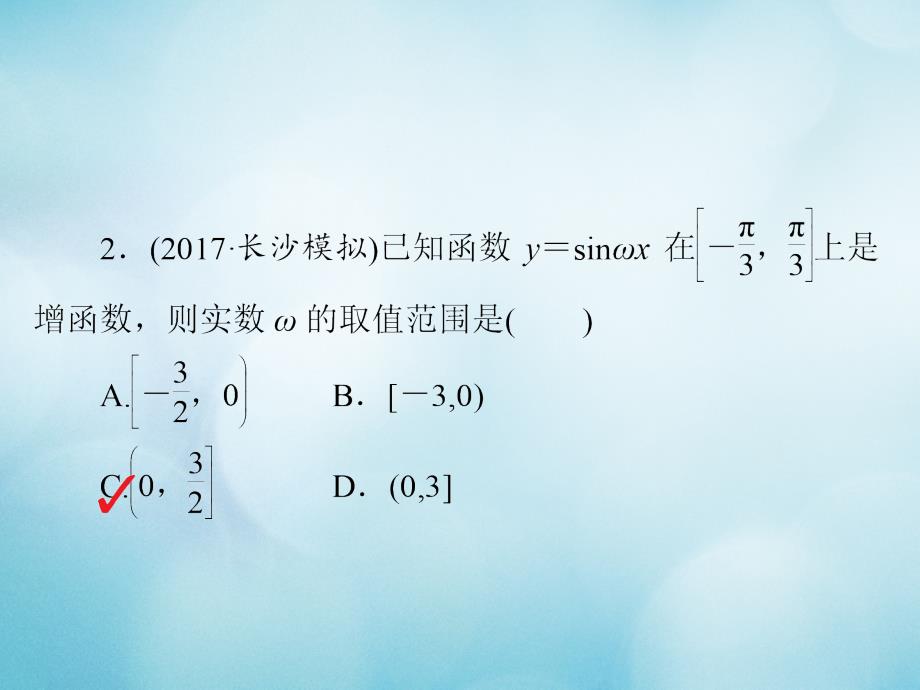 2019版高考数学一轮复习第3章三角函数解三角形3.3三角函数的图象与性质习题课件文_第3页