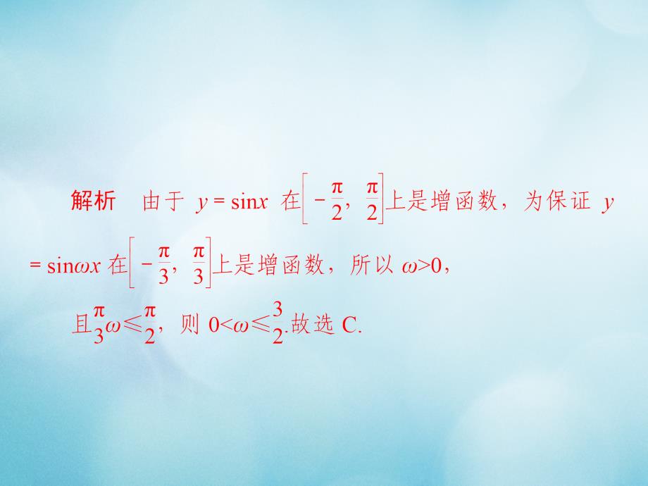 2019版高考数学一轮复习第3章三角函数解三角形3.3三角函数的图象与性质习题课件文_第4页