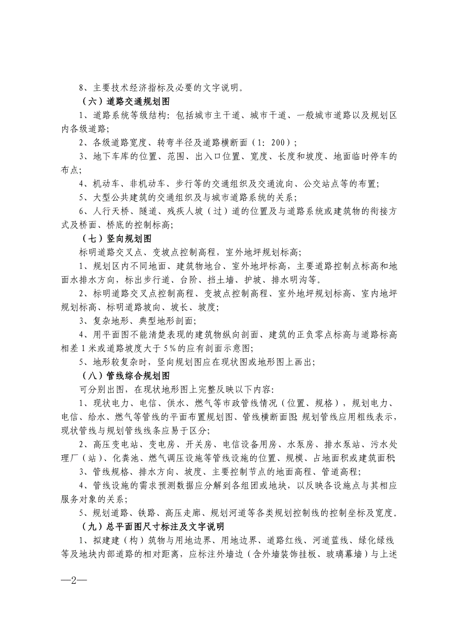 规划设计方案送审文件深度和要求_第2页