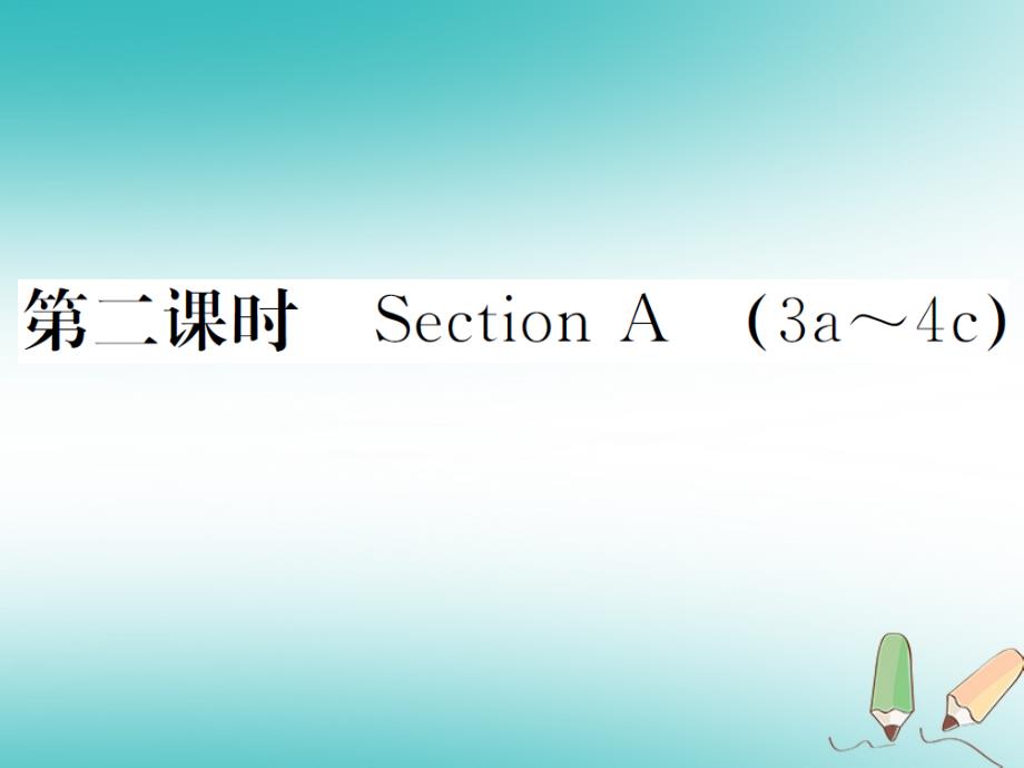 2018秋九年级英语全册unit3couldyoupleasetellmewheretherestroomsare（第2课时）习题课件（新版）人教新目标版_第1页