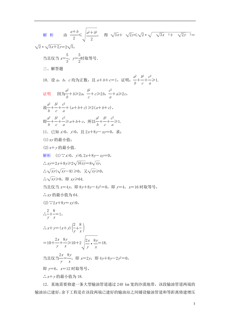 全国通用版2019版高考数学大一轮复习第六章不等式推理与证明课时达标34基本不等式_第3页