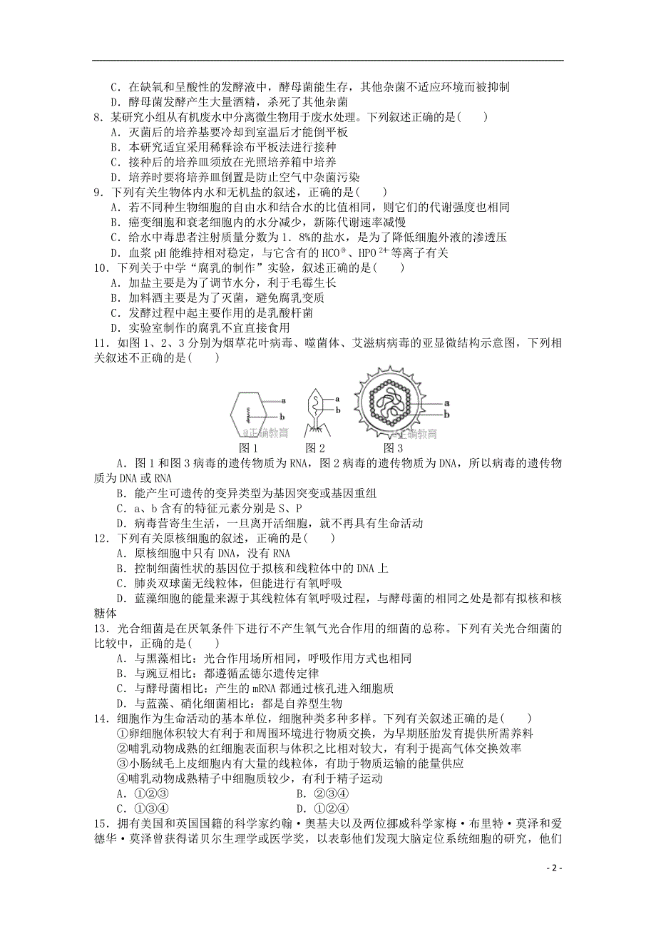 四川省宜宾市2017_2018学年高二生物下学期第一次月考试卷_第2页