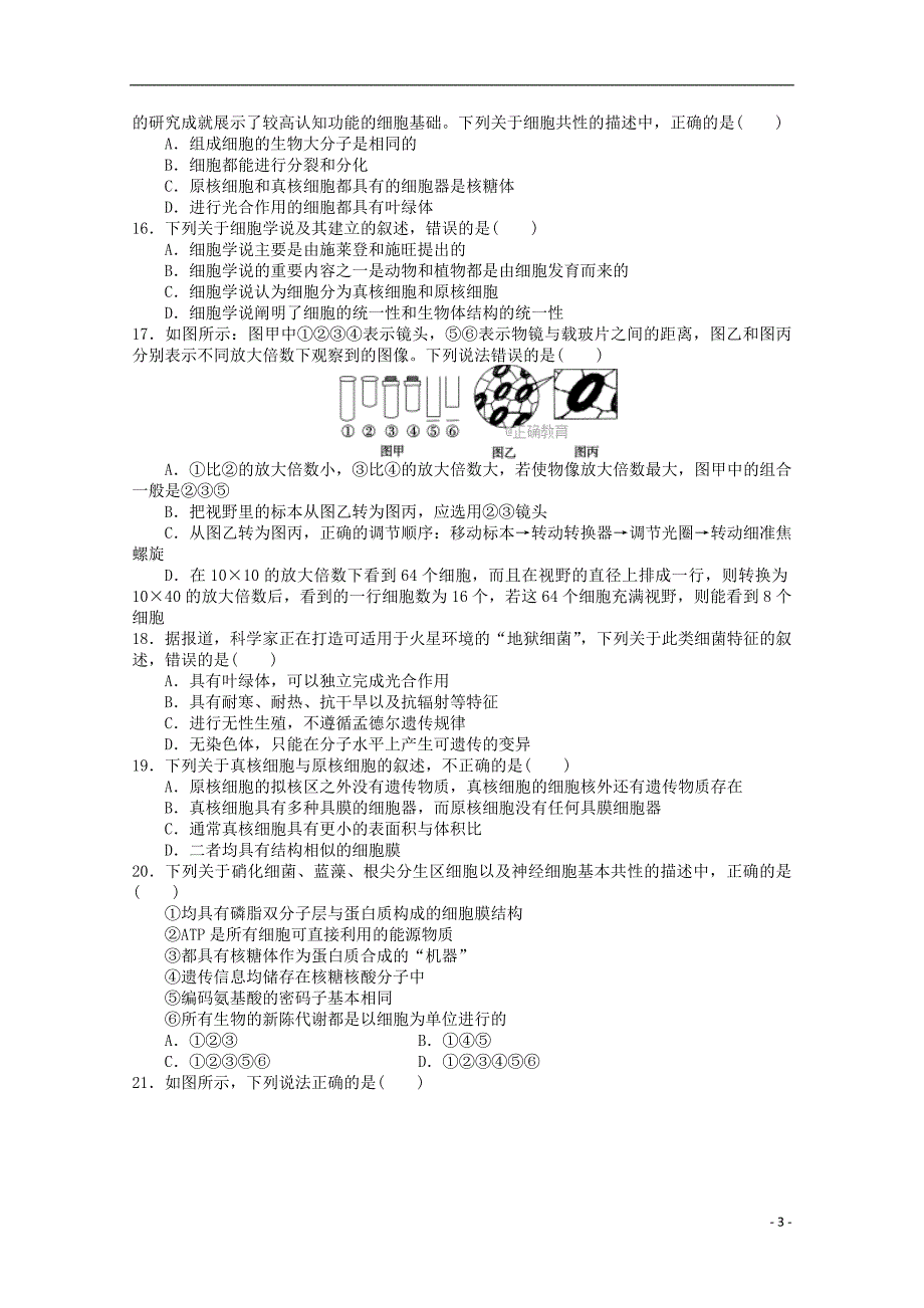 四川省宜宾市2017_2018学年高二生物下学期第一次月考试卷_第3页