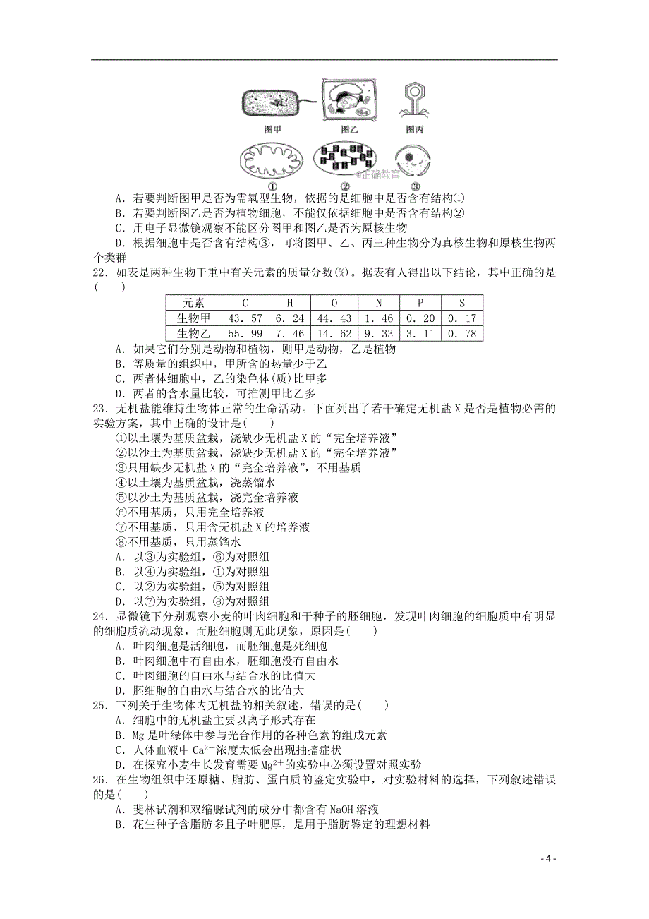 四川省宜宾市2017_2018学年高二生物下学期第一次月考试卷_第4页