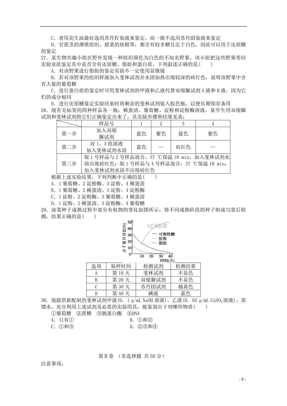 四川省宜宾市2017_2018学年高二生物下学期第一次月考试卷_第5页