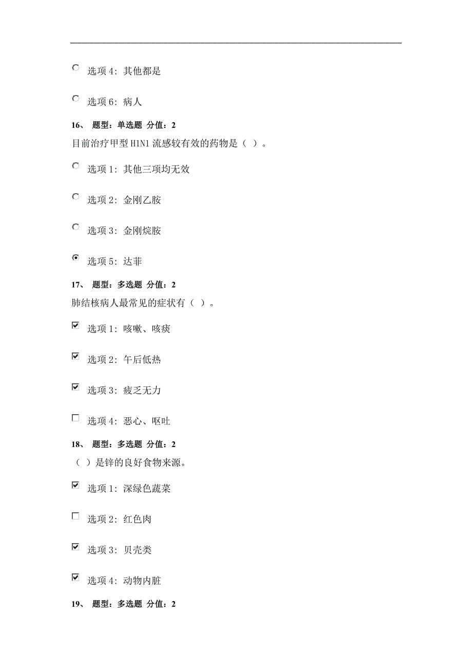 江苏省中小学教师心理健康知识竞赛84分试卷_第5页