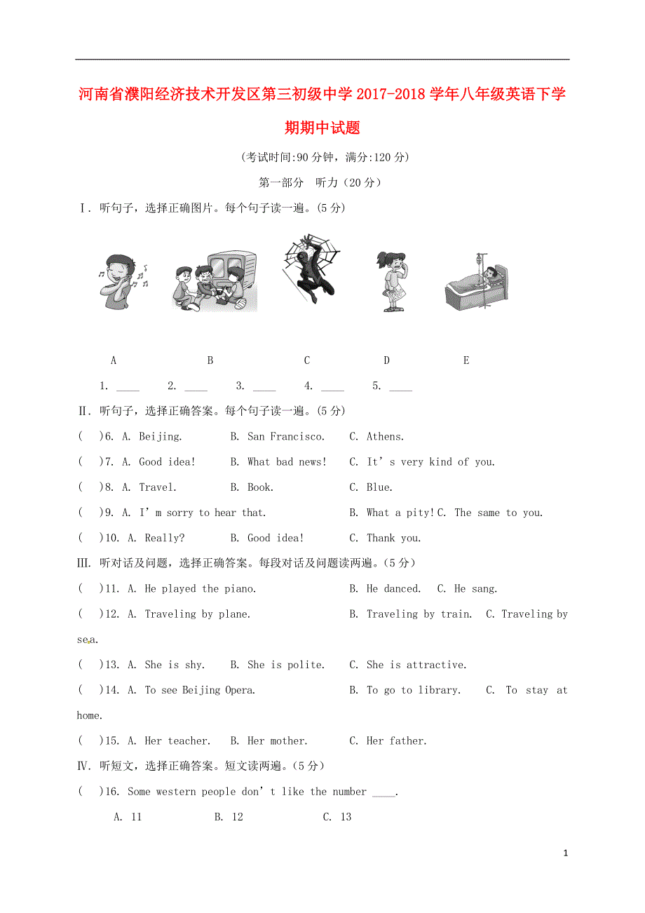 河南省濮阳经济技术开发区第三初级中学2017_2018学年八年级英语下学期期中试题仁爱版_第1页