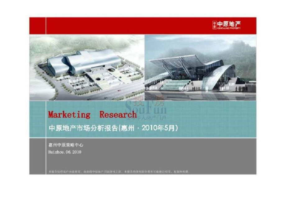 2010年5月惠州房地产市场分析报告上ppt课件_第1页