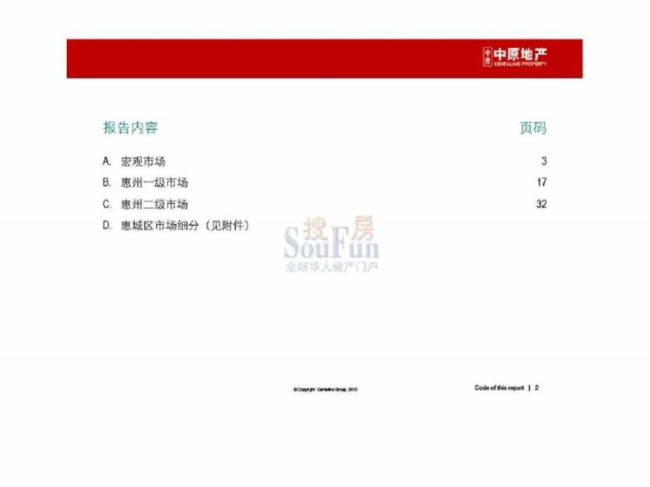 2010年5月惠州房地产市场分析报告上ppt课件_第2页