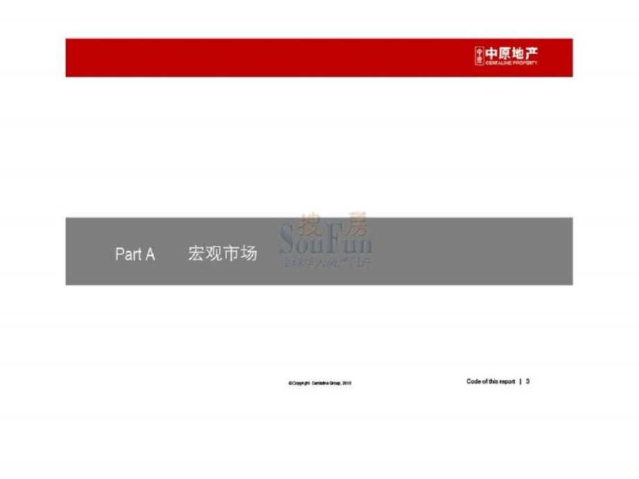 2010年5月惠州房地产市场分析报告上ppt课件_第3页