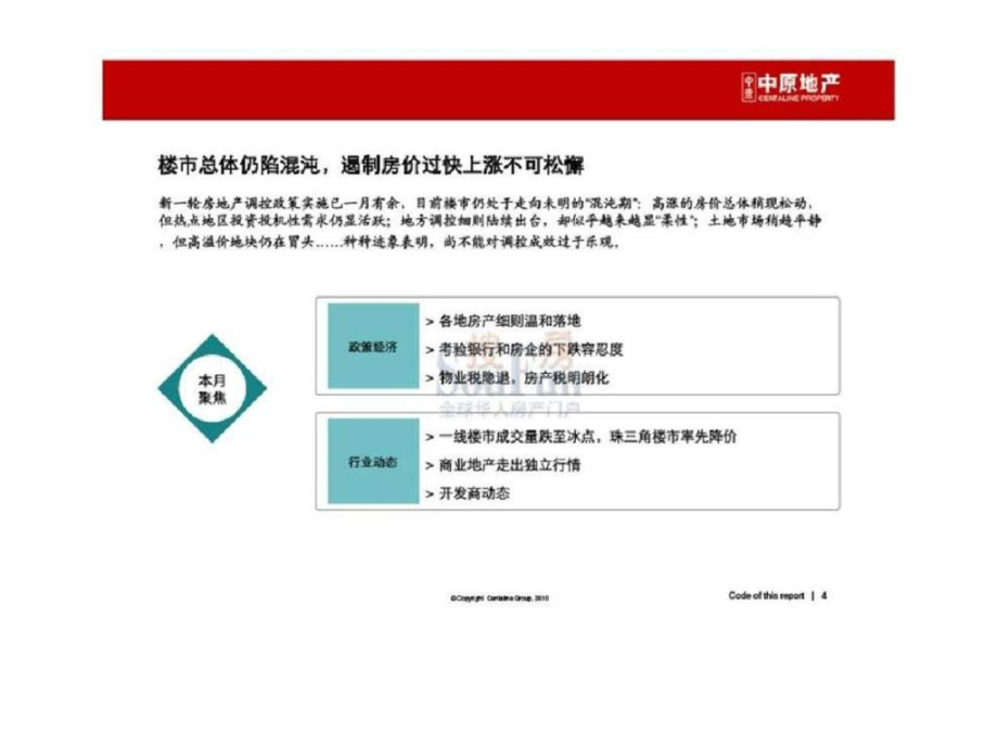 2010年5月惠州房地产市场分析报告上ppt课件_第4页