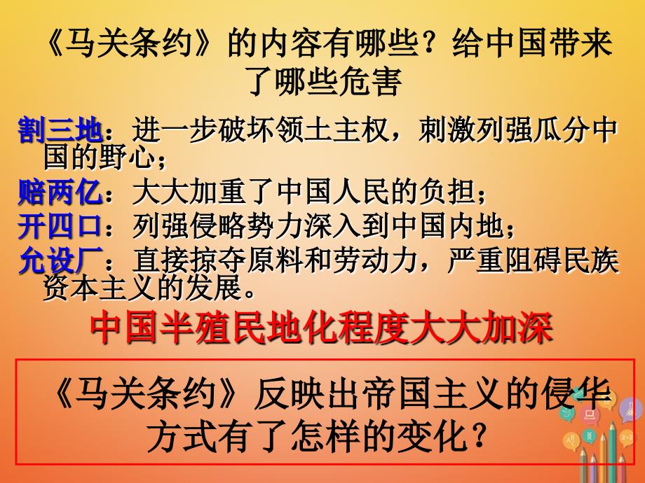 山东省郯城县红花镇中考历史复习八上第7课戊戌变法课件01新人教版_第3页