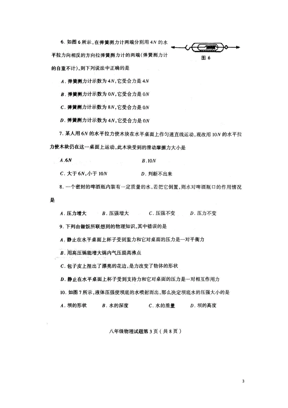 山东临沂市郯城县2017-2018学年度八年级物理下学期期中试题新人教版_第3页