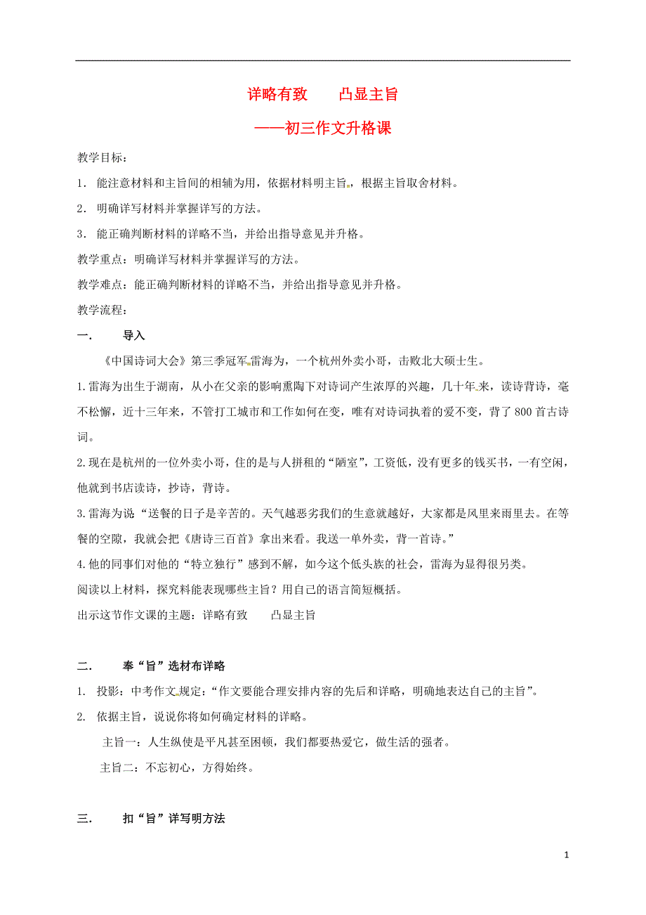 江苏省句容市中考语文作文指导详略有致，凸显主题教案_第1页