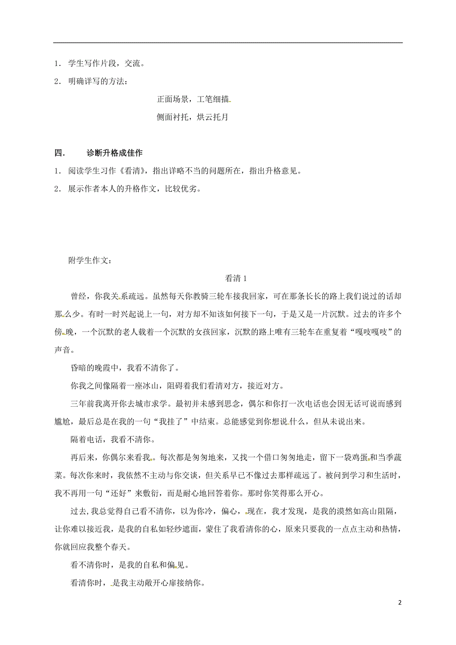 江苏省句容市中考语文作文指导详略有致，凸显主题教案_第2页