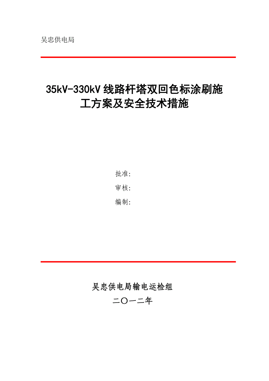 涂刷施工方案及安全技术措施_第1页