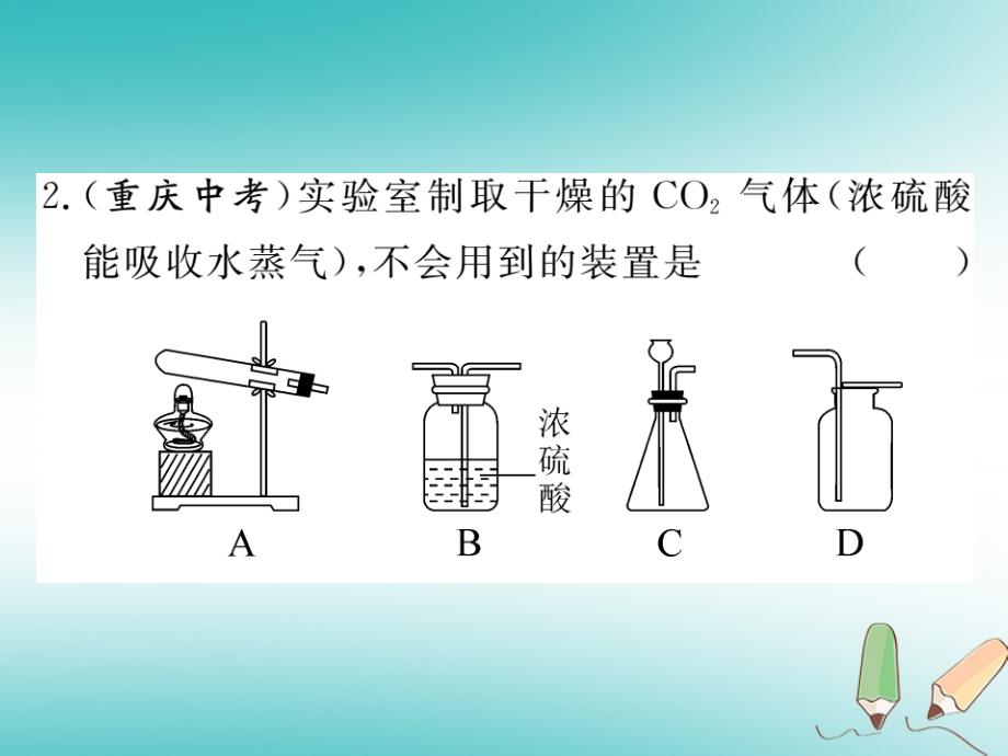 2018秋九年级化学上册第六单元碳和碳的氧化物实验活动2二氧化碳的实验室制取与性质习题课件新人教版_第3页