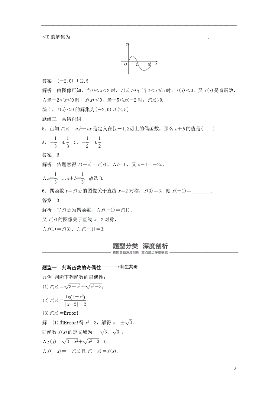 2019版高考数学大一轮复习第二章函数概念与基本初等函数ⅰ2.3函数的奇偶性与周期性学案理北师大版_第3页