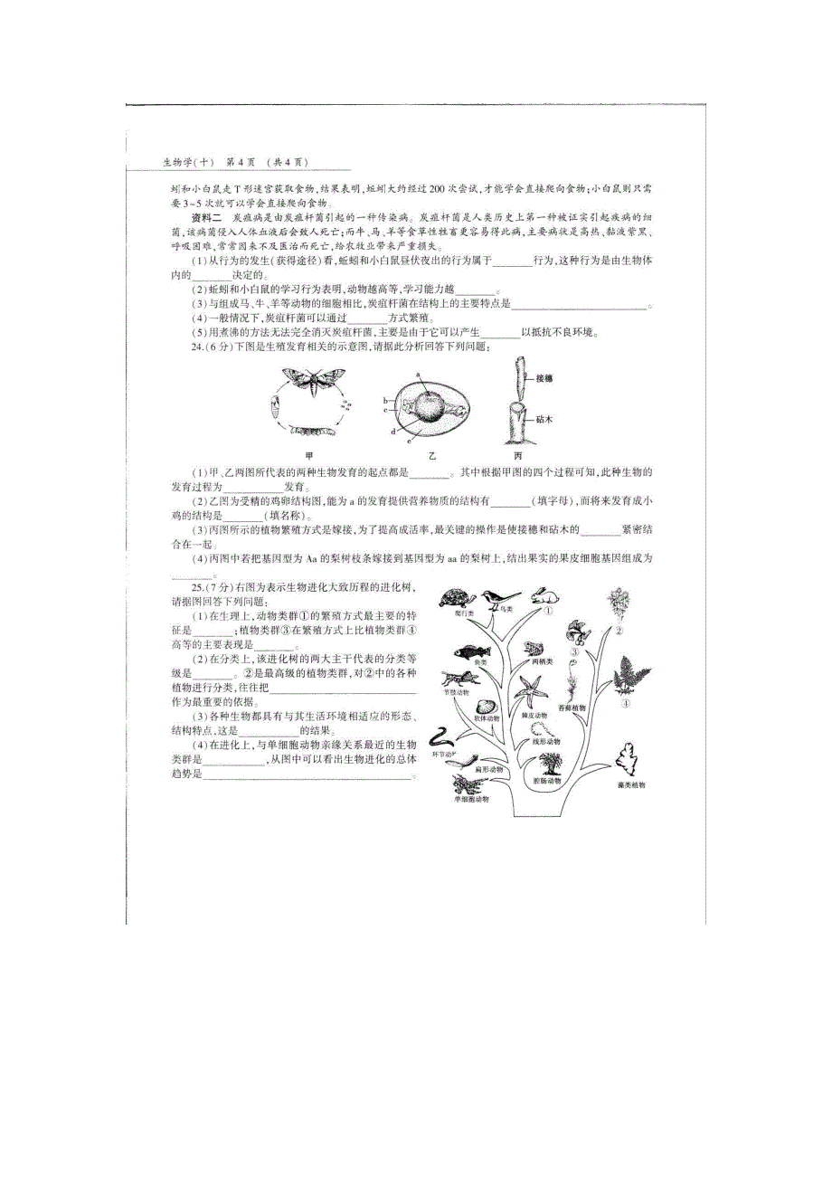 河南省2018年中考生物第三轮复习专用模拟试卷（十）（pdf，无答案）_第4页