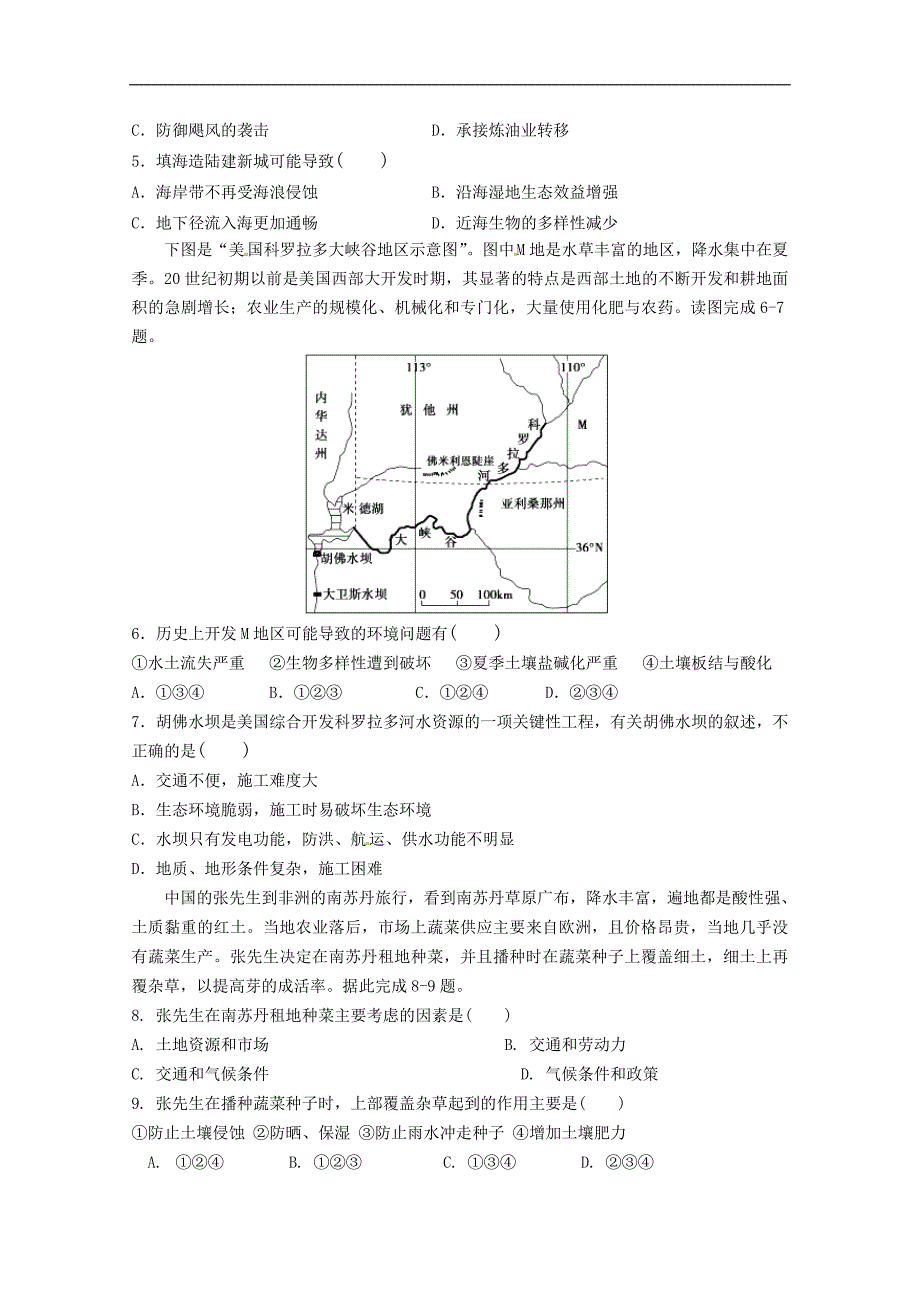 江西省奉新县第一中学2017-2018学年高二下学期第一次月考地理试题word版含答案_第2页