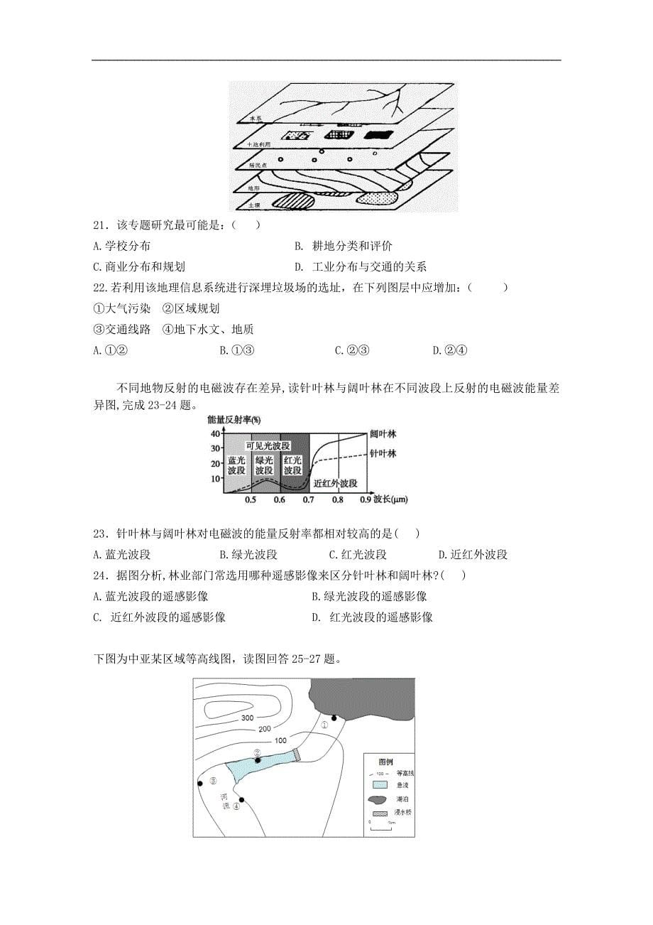 江西省奉新县第一中学2017-2018学年高二下学期第一次月考地理试题word版含答案_第5页