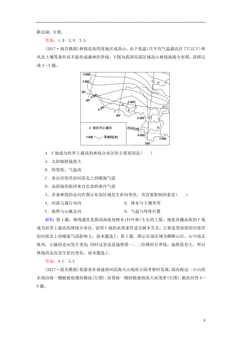 2018年高考地理大二轮复习专题强化训练5地理环境的整体性和差异性_第2页