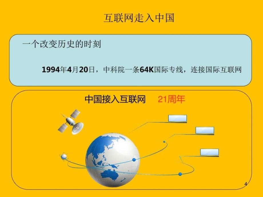 2015年最新版《互联网我们什么》详细研究分析ppt课件_第4页