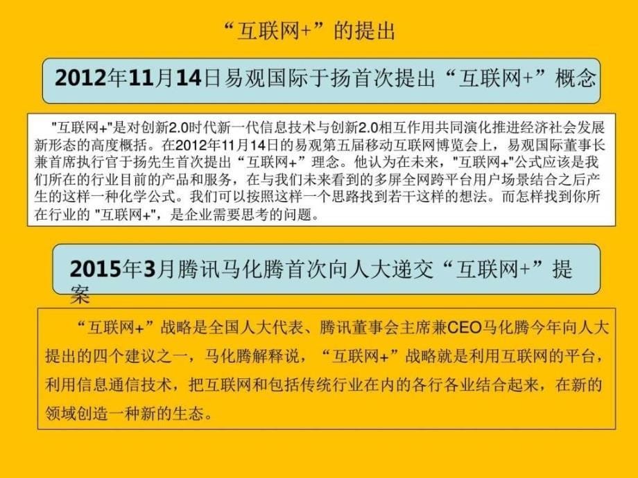 2015年最新版《互联网我们什么》详细研究分析ppt课件_第5页