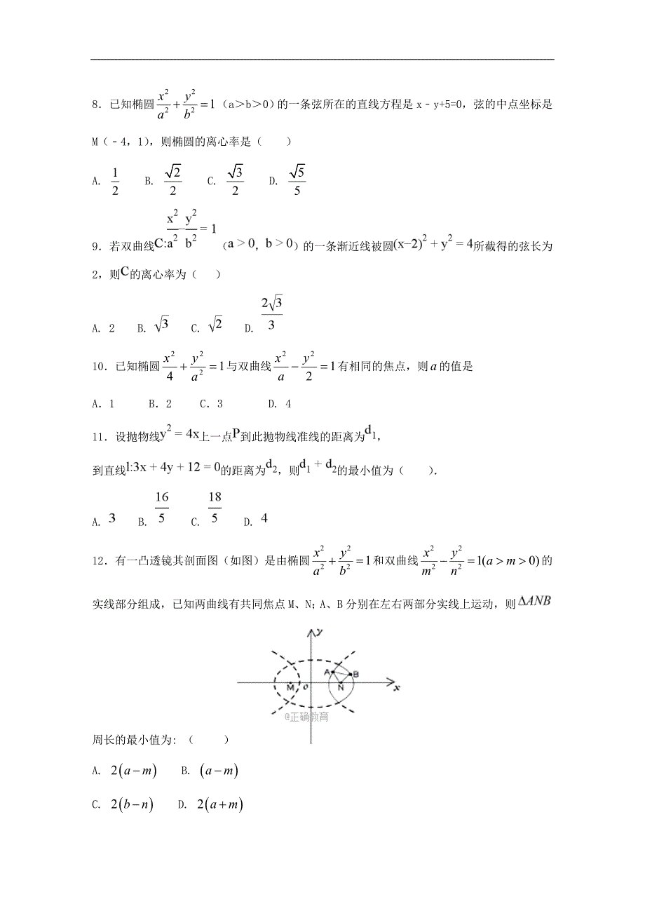 新疆石河子市2017-2018学年高二下学期第一次月考数学试卷word版含答案_第2页