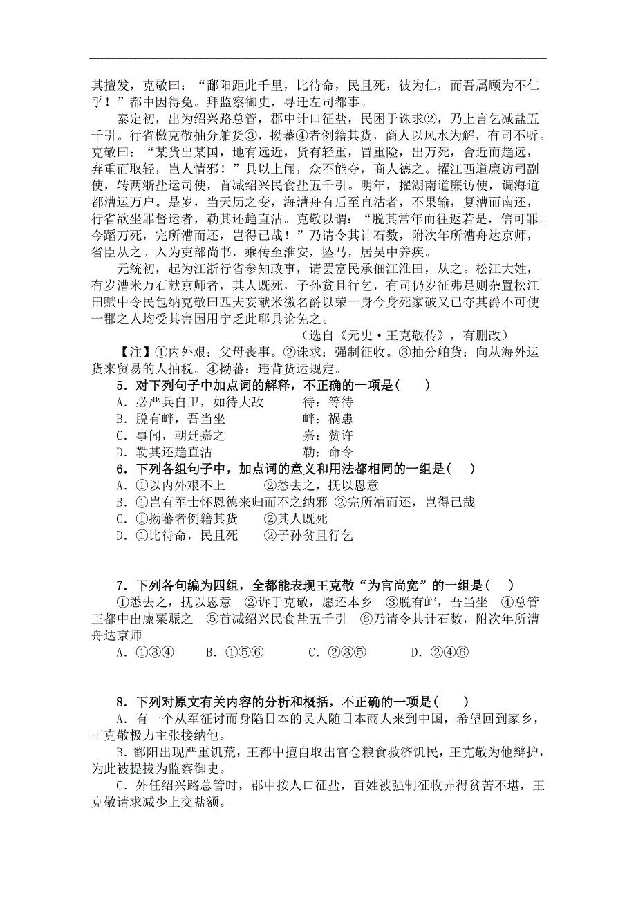 广东省珠海市普通高中2017-2018学年下学期高二语文4月月考试题（四）word版含答案_第2页