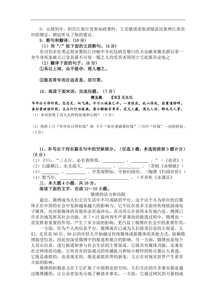 广东省珠海市普通高中2017-2018学年下学期高二语文4月月考试题（四）word版含答案_第3页