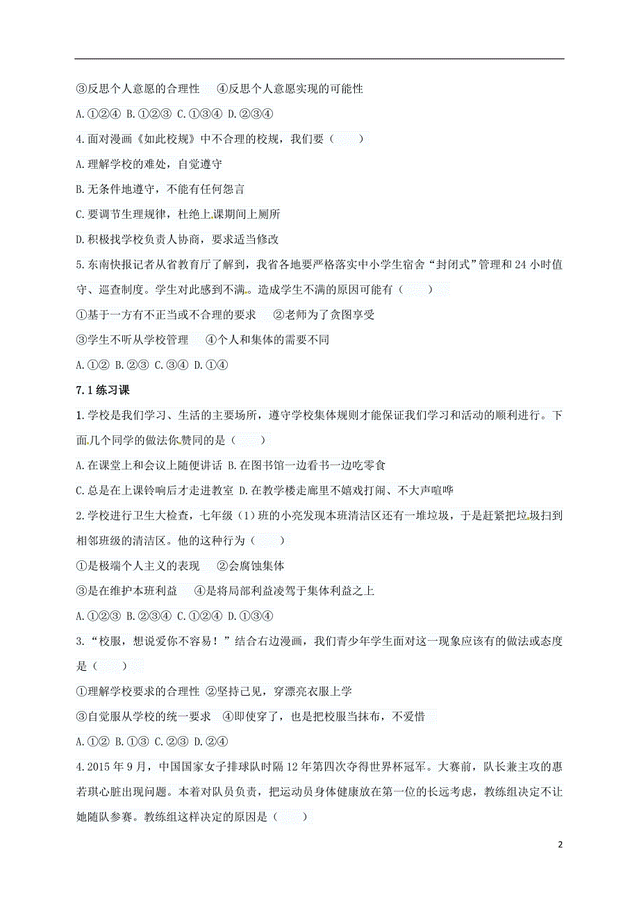 山西省洪洞县七年级道德与法治下册第三单元在集体中成长第七课共奏和谐乐章第1框单音与和声导学案（无答案）新人教版_第2页