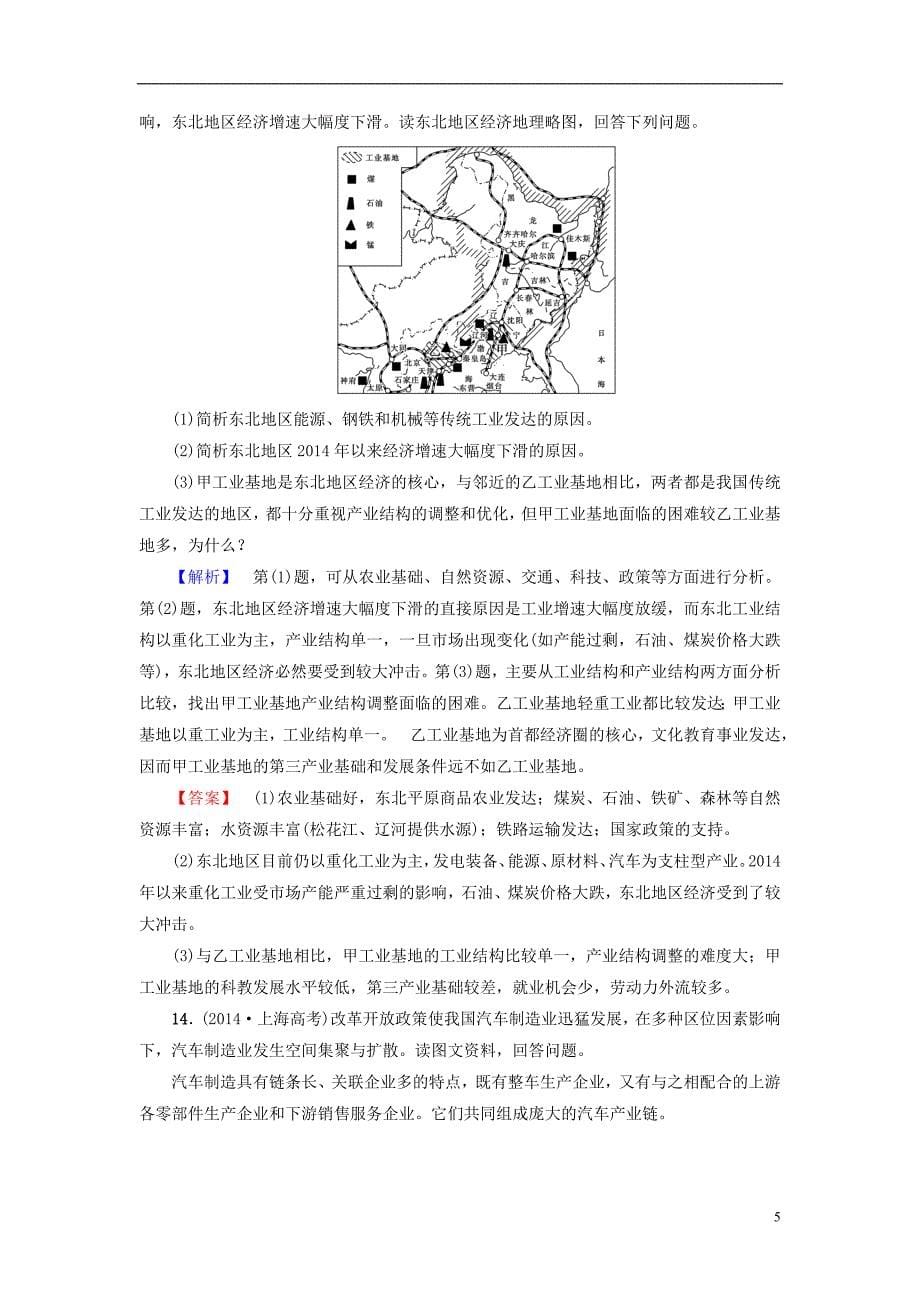 2018版高考地理大一轮复习第4部分中国地理第1章中国地理概况第7讲图表分项导练十九中国的工业_第5页