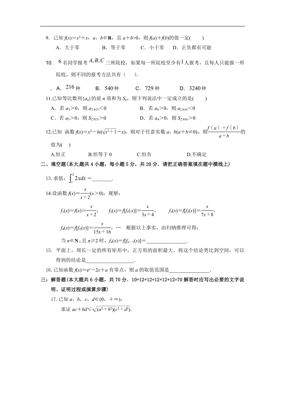 江西省奉新县第一中学2017-2018学年高二下学期第一次月考数学（理）试题word版含答案_第2页