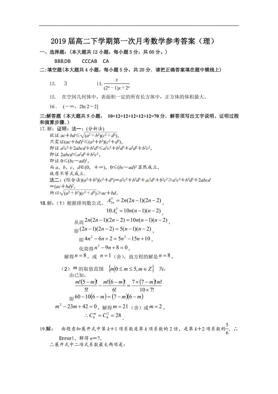 江西省奉新县第一中学2017-2018学年高二下学期第一次月考数学（理）试题word版含答案_第5页