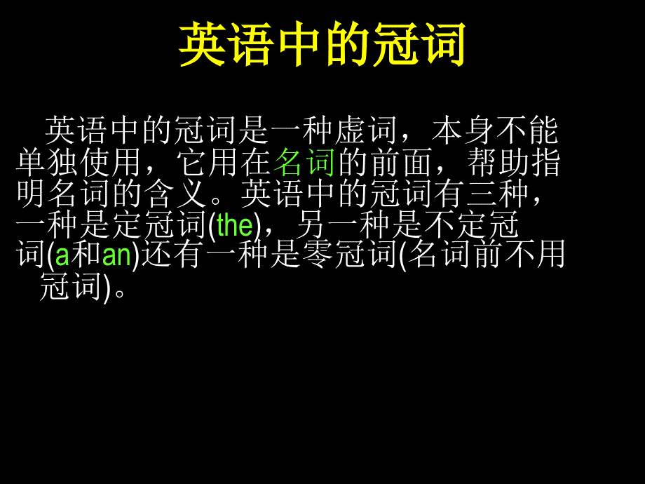 2017中考语法口诀记忆冠词_第1页