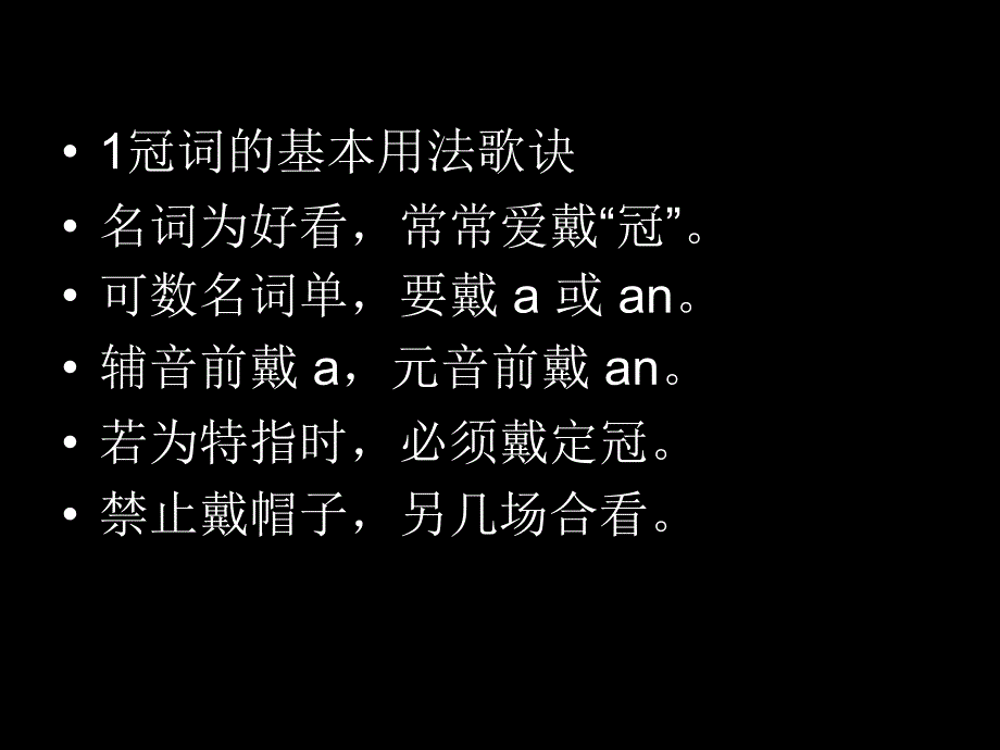 2017中考语法口诀记忆冠词_第2页