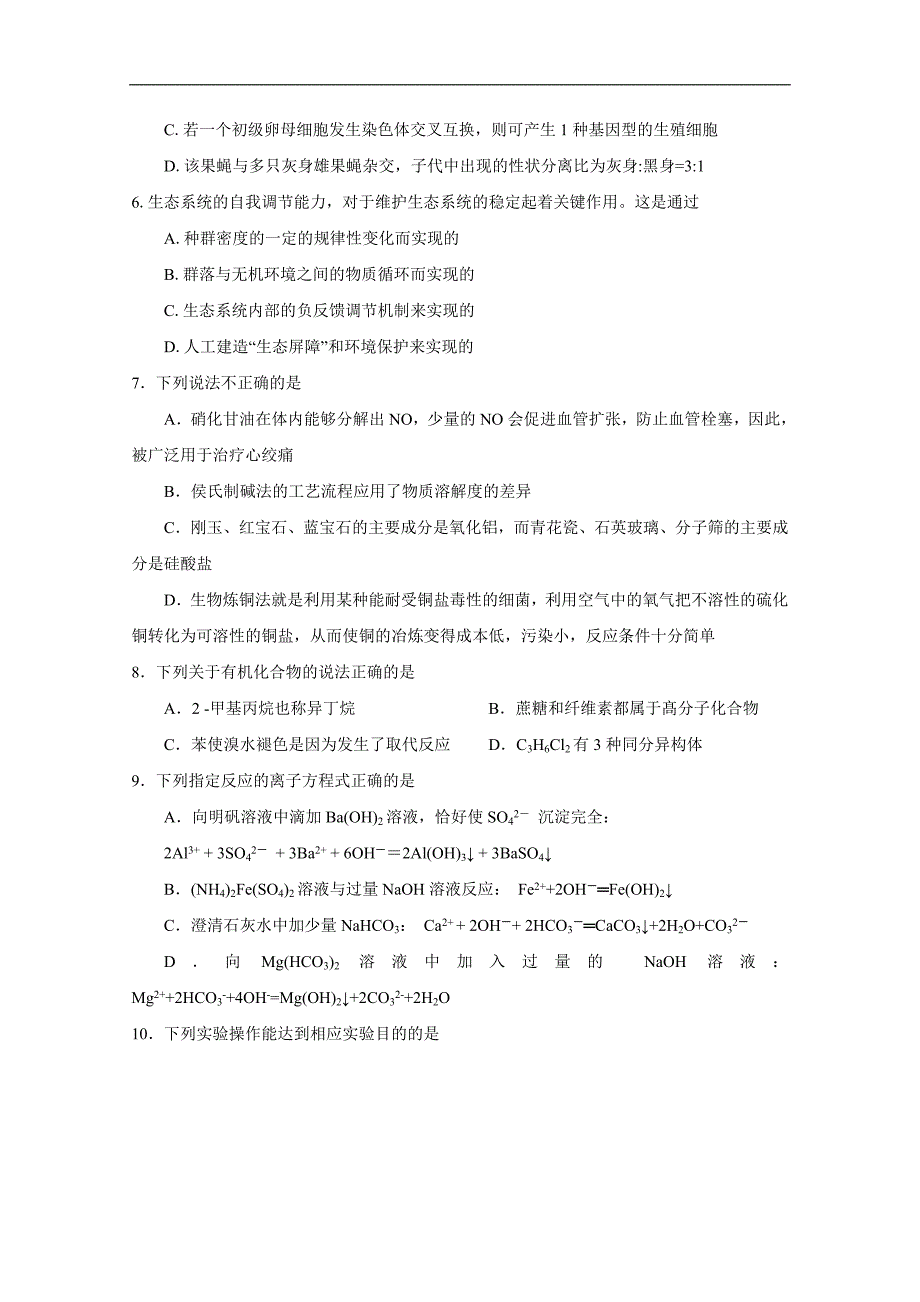 普通高等学校2018届高三招生全国统一考试仿真卷（三）理综试题word版含答案_第3页