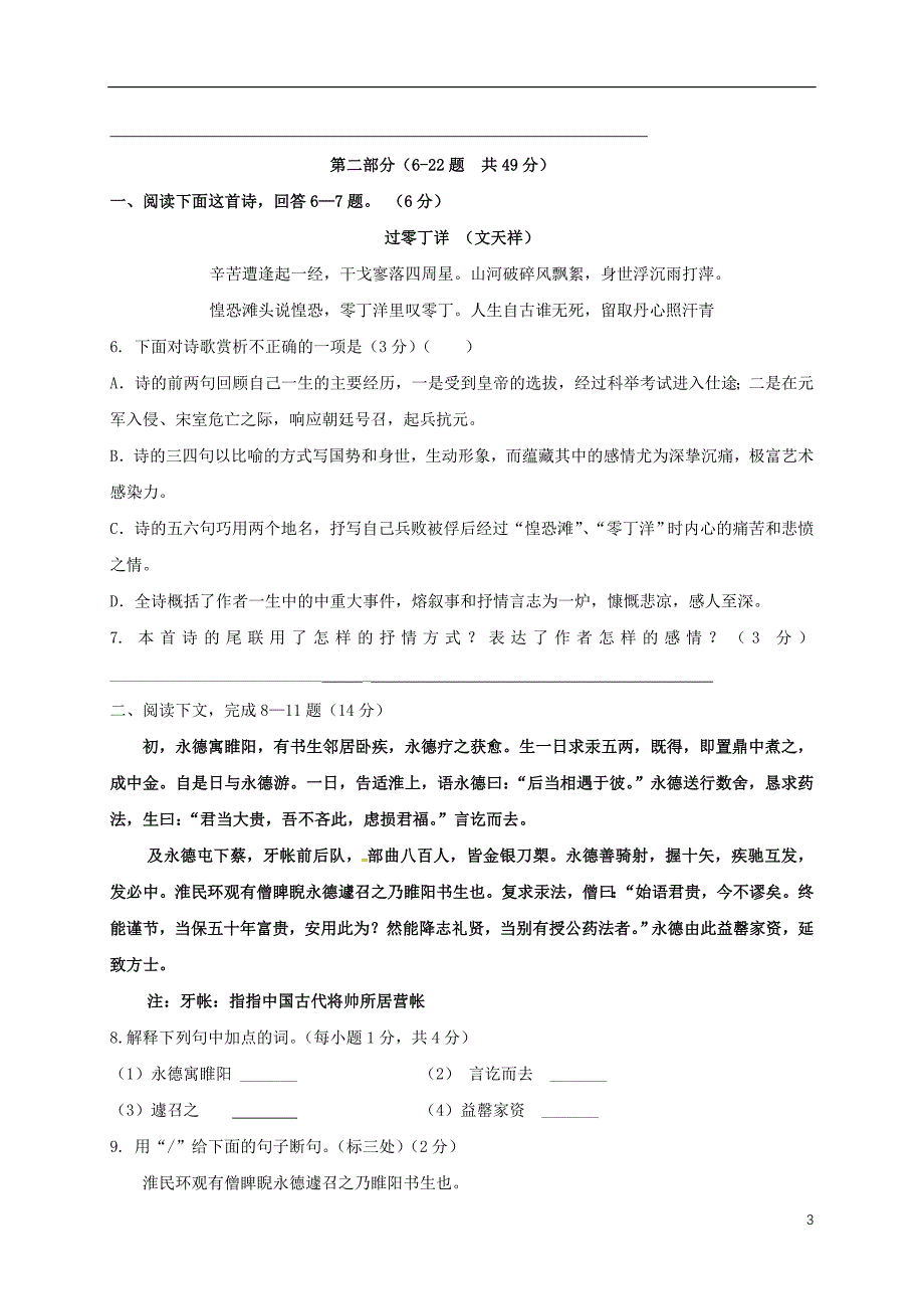 河北省石家庄新世纪外国语学校2018版九年级语文第一次模拟考试试题_第3页