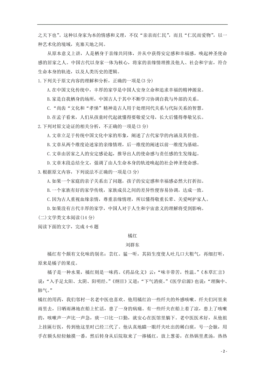 广东省湛江市2018版高三语文下学期第二次模拟考试试题_第2页