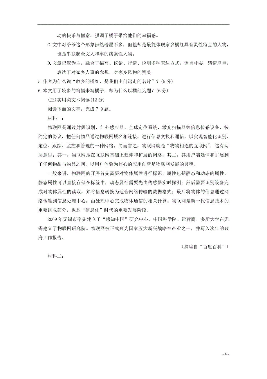 广东省湛江市2018版高三语文下学期第二次模拟考试试题_第4页