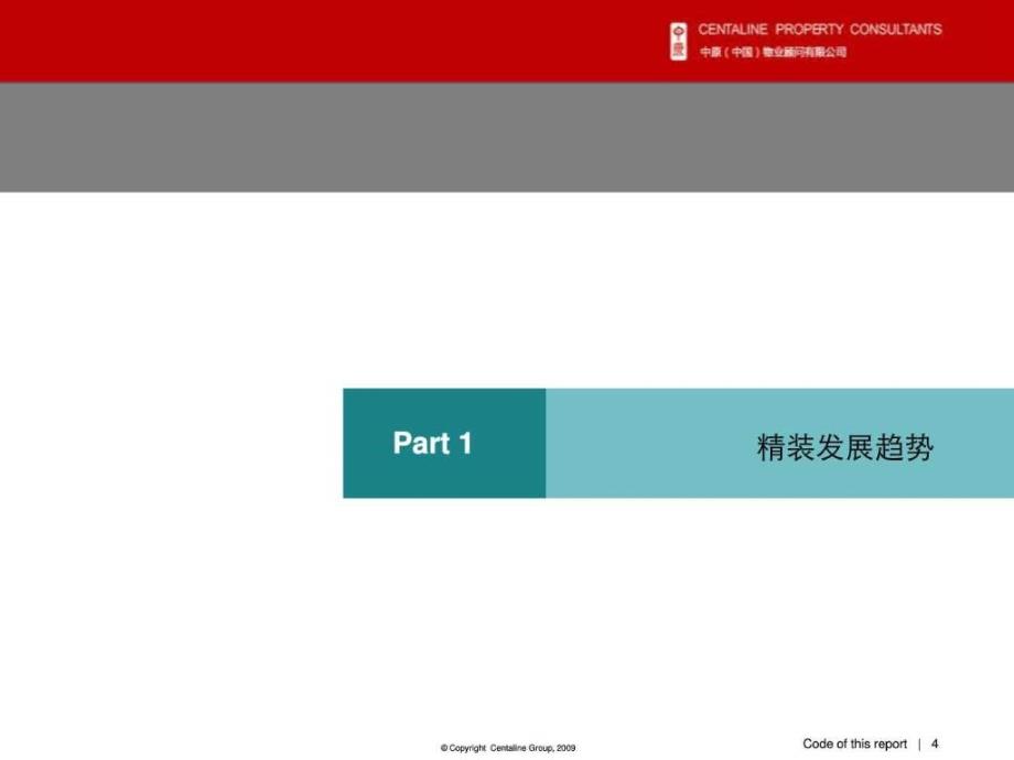 奥林匹克花园项目精装修可行性研究ppt课件_第4页