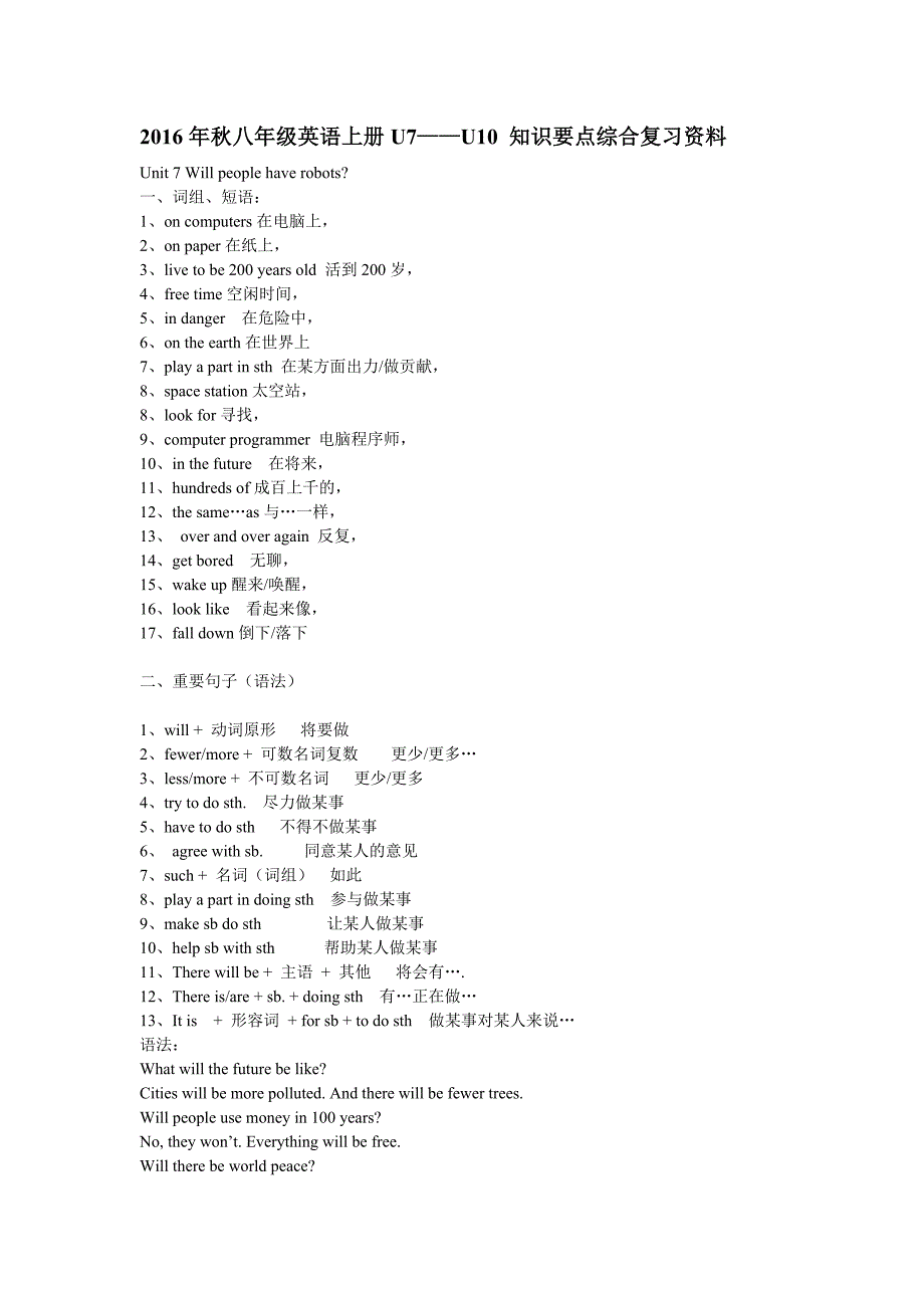 2016年秋八年级英语上册unit7---unit10重点知识_第1页